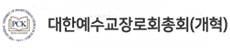 한국교회총연합